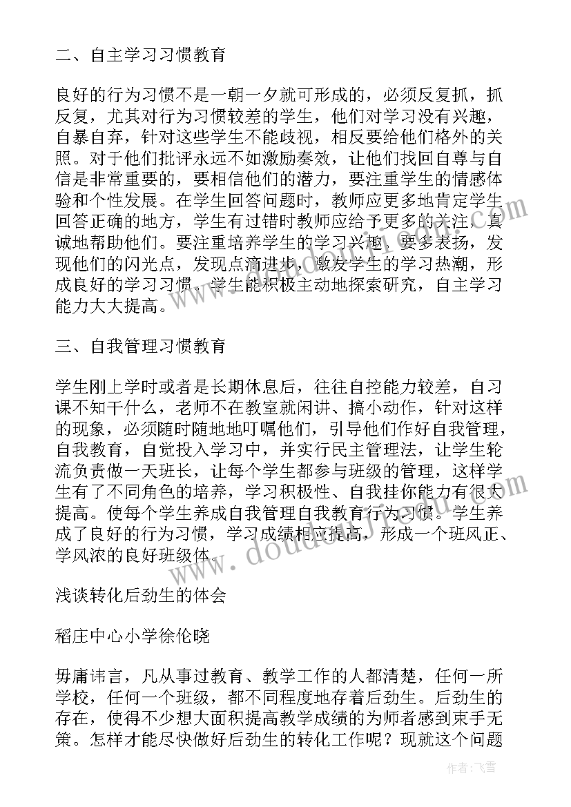 最新体育锻炼对学生身心发展的意义 学生优良行为习惯养成的研究论文(优秀6篇)