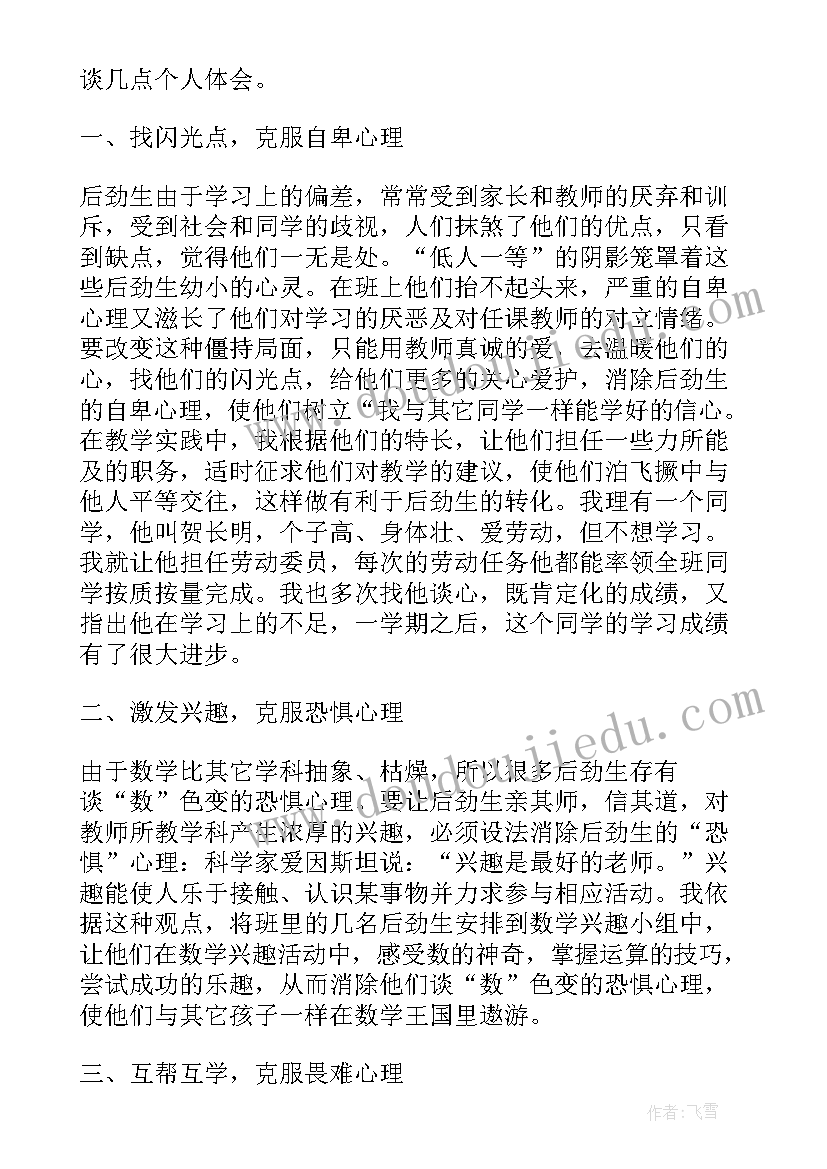 最新体育锻炼对学生身心发展的意义 学生优良行为习惯养成的研究论文(优秀6篇)