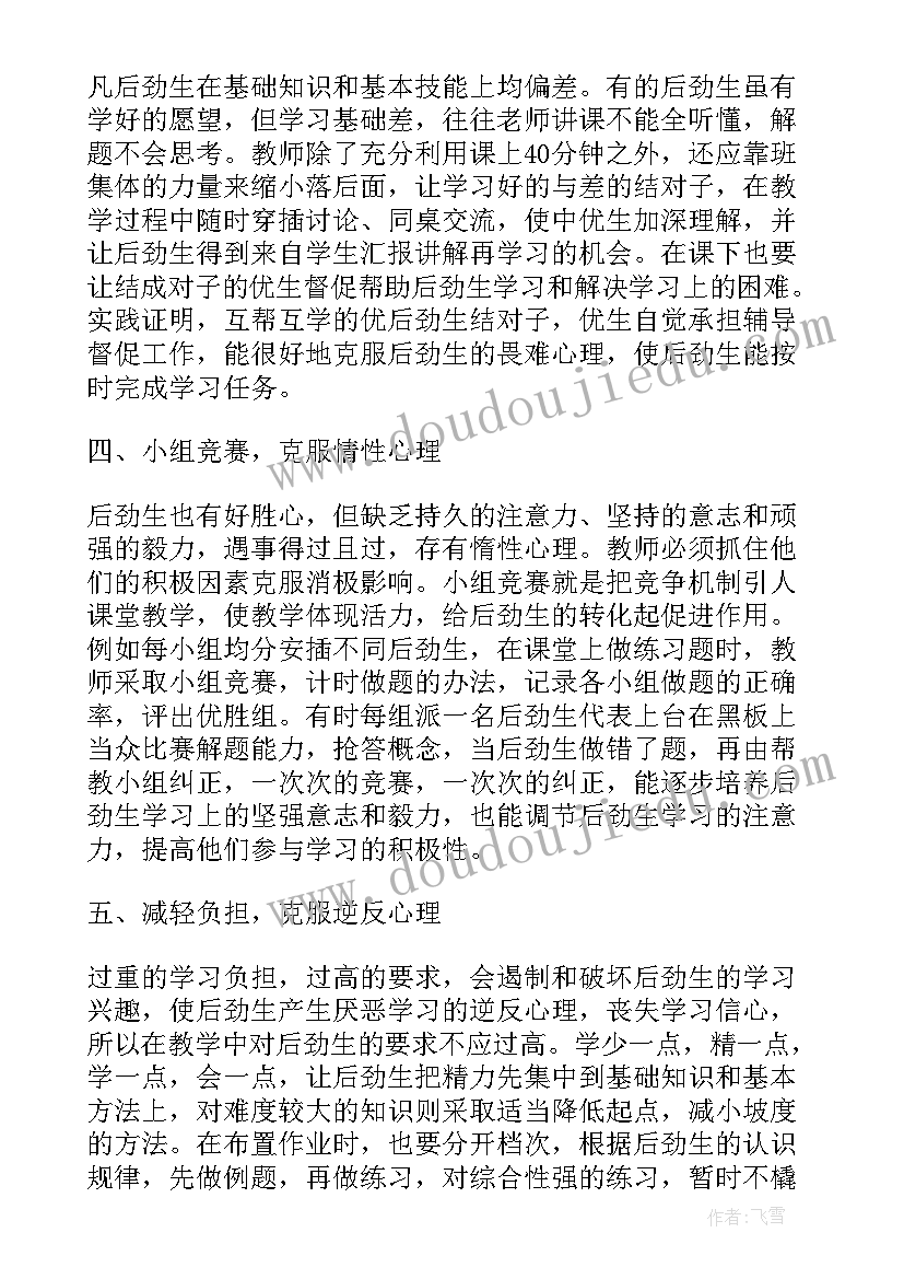 最新体育锻炼对学生身心发展的意义 学生优良行为习惯养成的研究论文(优秀6篇)