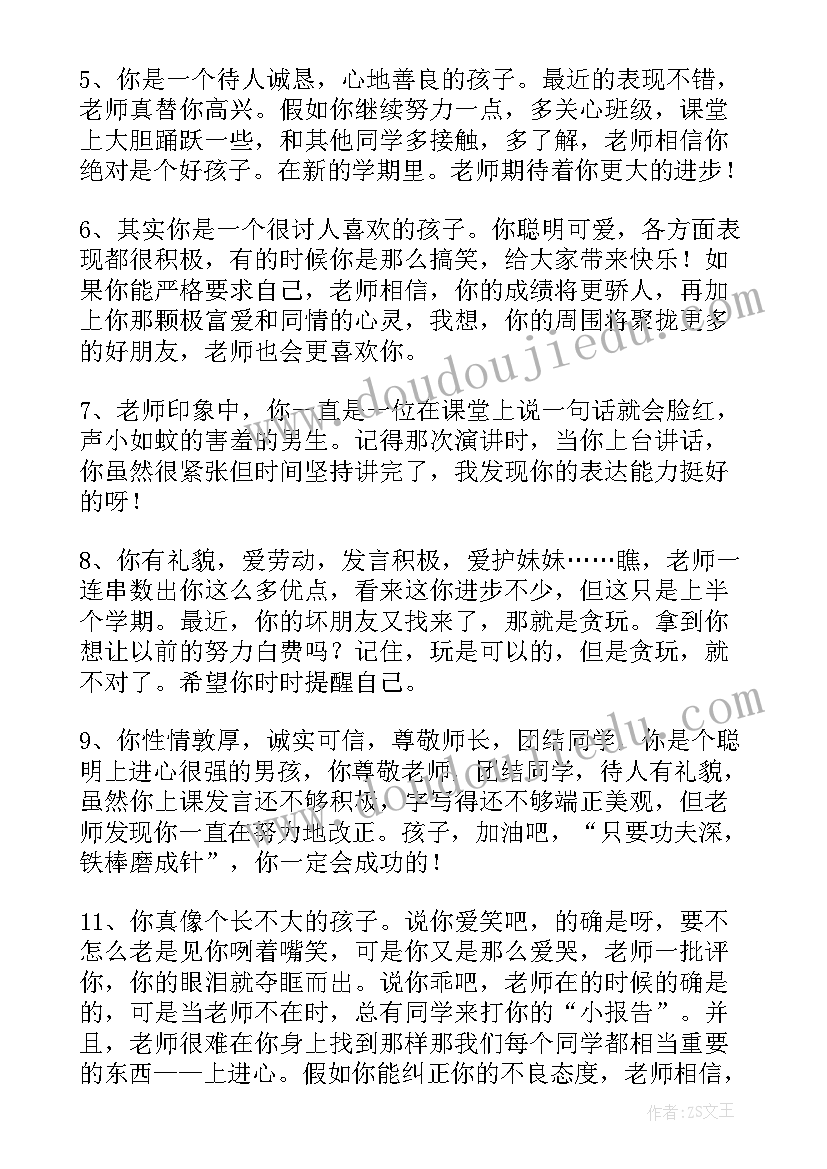 2023年小学五六年级学生评语(实用17篇)