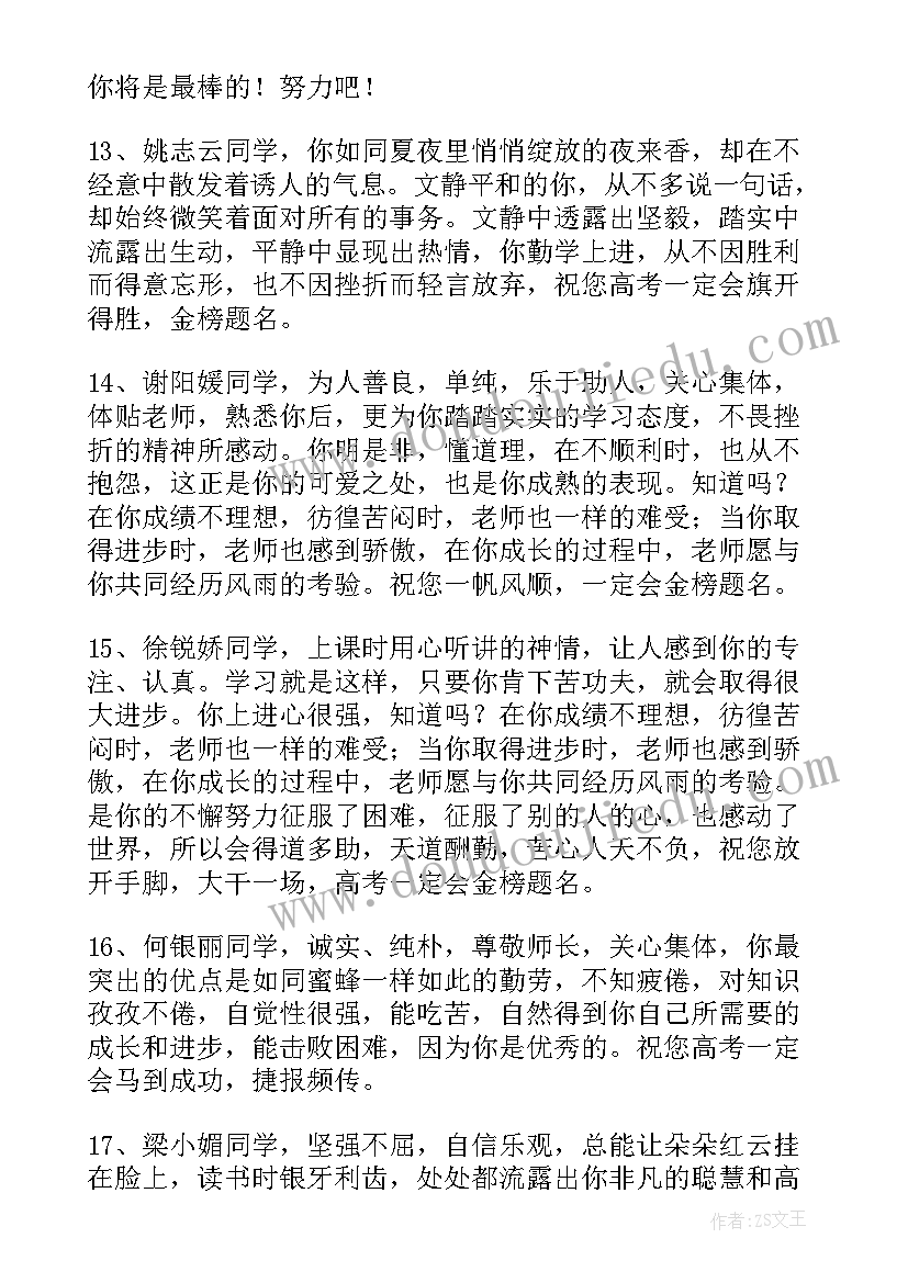 2023年小学五六年级学生评语(实用17篇)