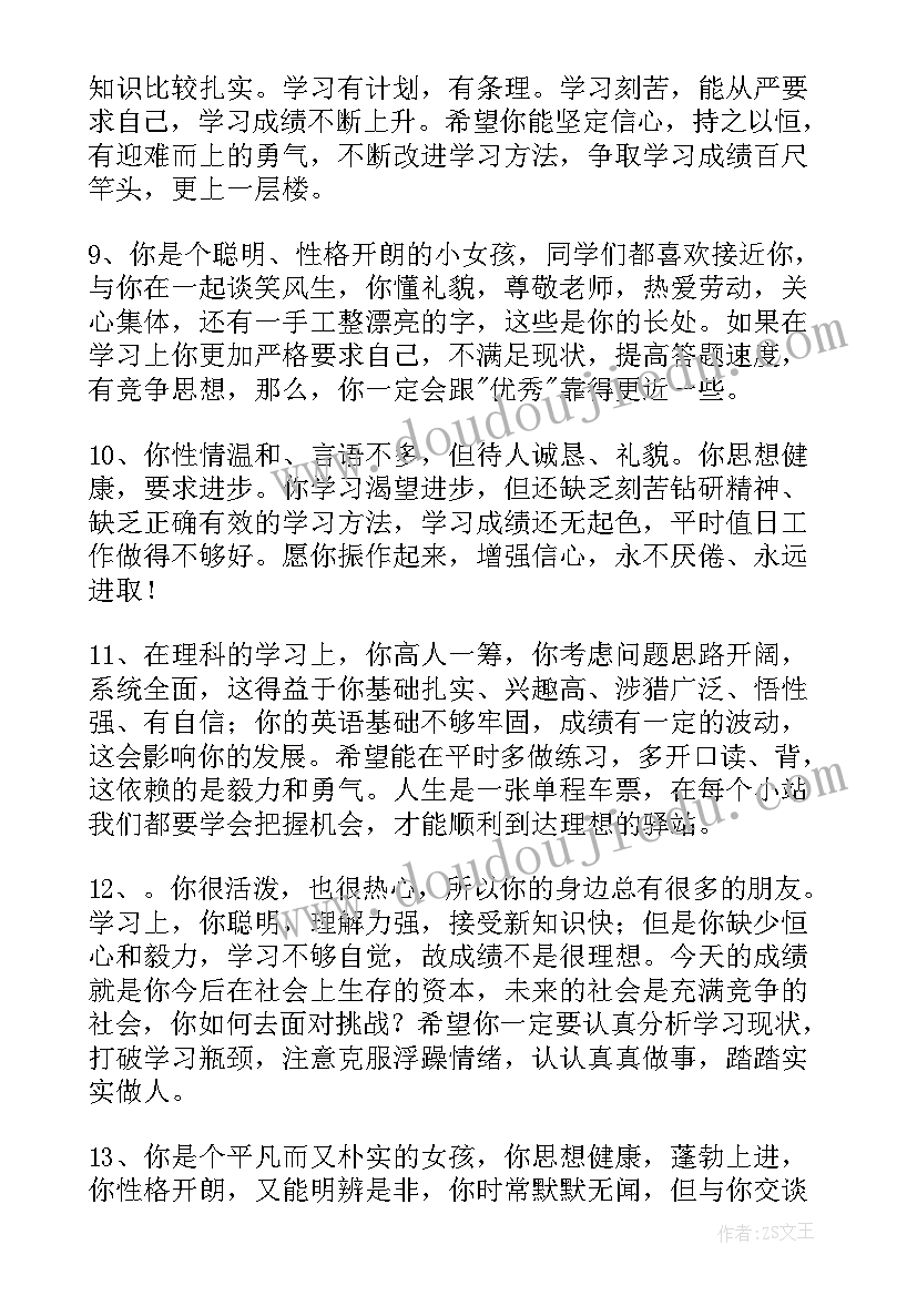 2023年小学五六年级学生评语(实用17篇)