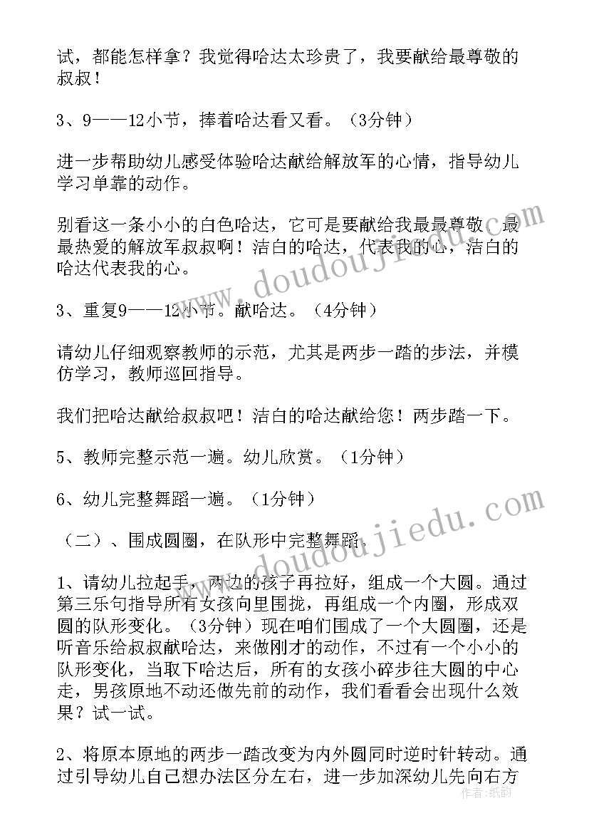 2023年我是解放军幼儿教案(精选8篇)