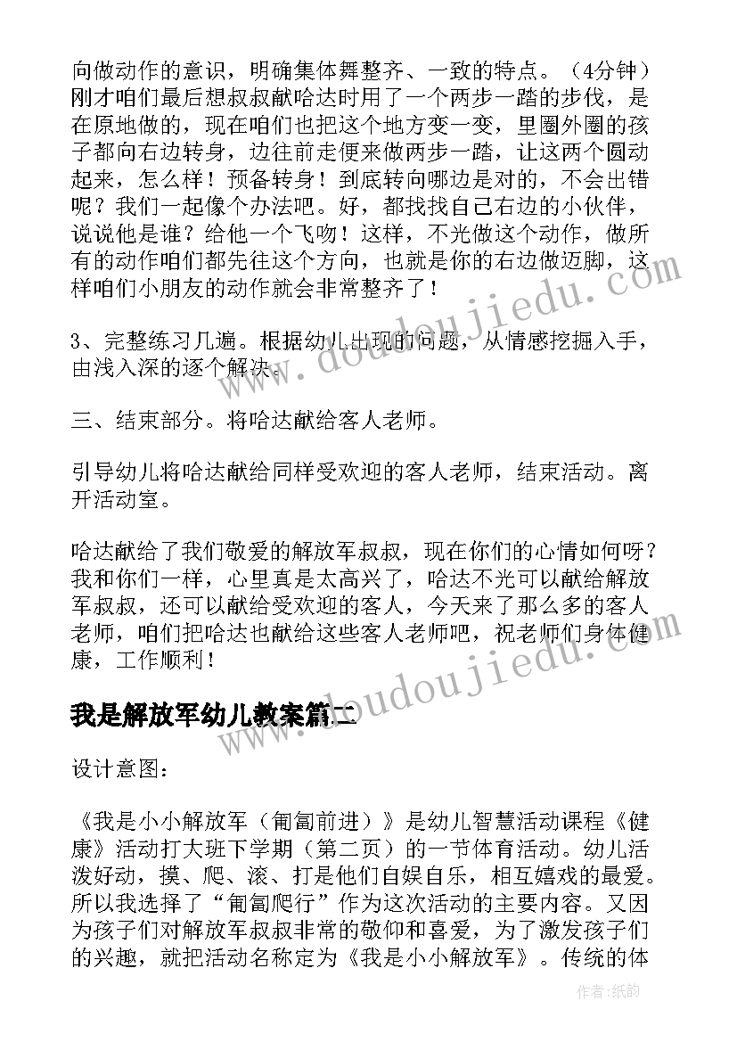 2023年我是解放军幼儿教案(精选8篇)