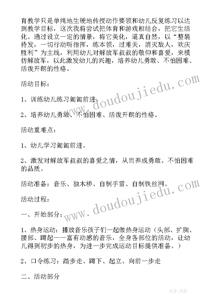 2023年我是解放军幼儿教案(精选8篇)