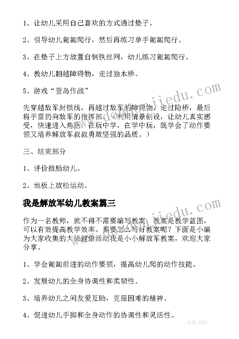 2023年我是解放军幼儿教案(精选8篇)