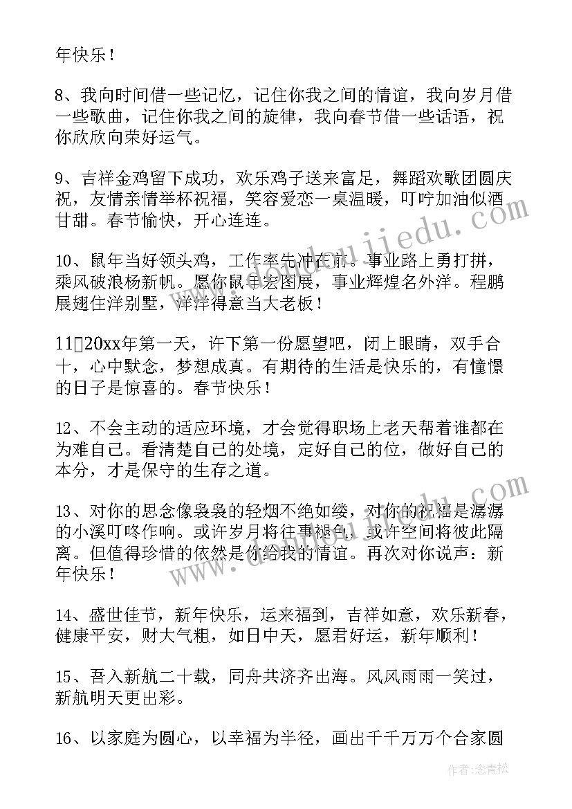 最新拜年朋友圈祝福语(实用17篇)