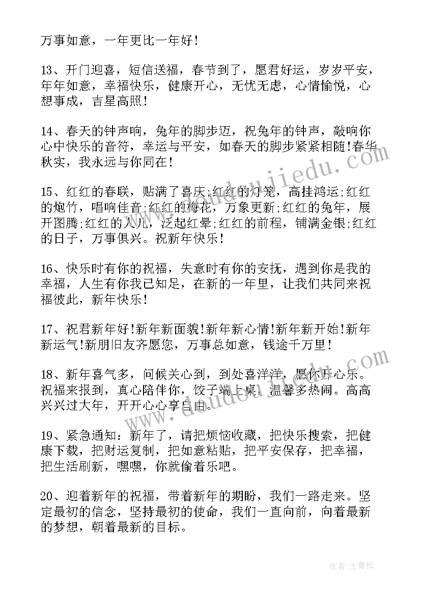 最新拜年朋友圈祝福语(实用17篇)