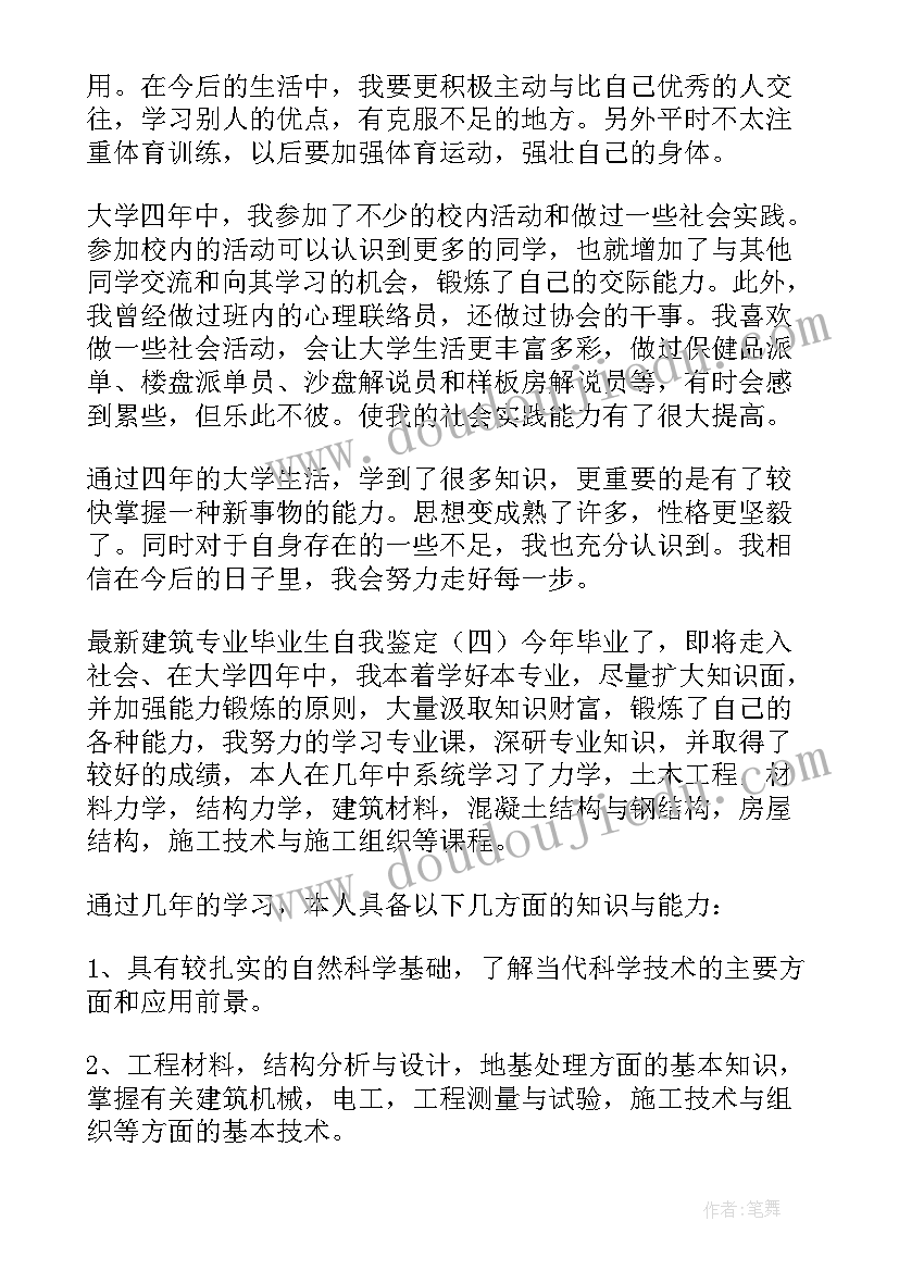 最新机械专业毕业生自我鉴定 经管专业毕业生的自我鉴定(精选9篇)