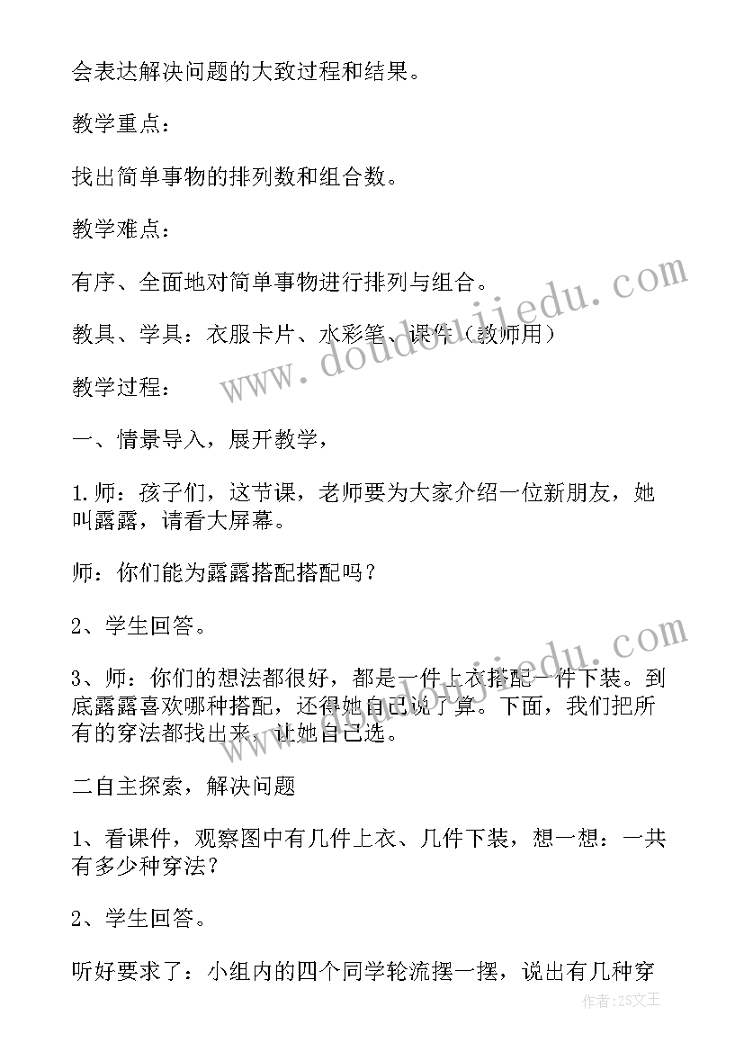 2023年三年级搭配问题教案设计(优质16篇)