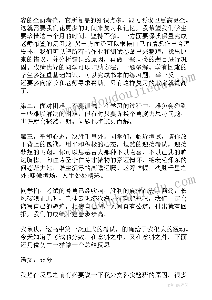 小学期末考试计划(实用5篇)