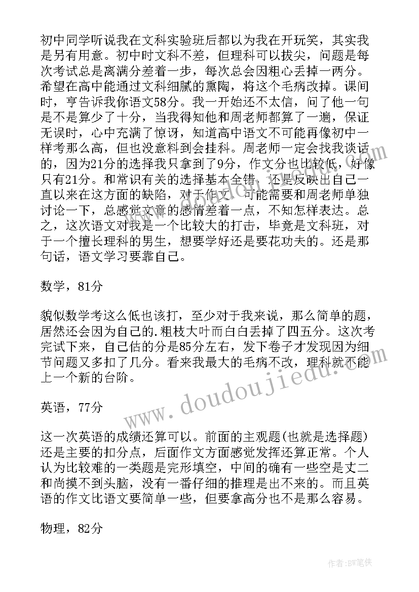 小学期末考试计划(实用5篇)