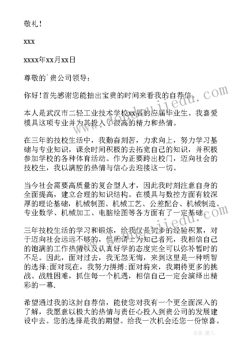 职校求职信例子 师范生的个人求职信(实用11篇)