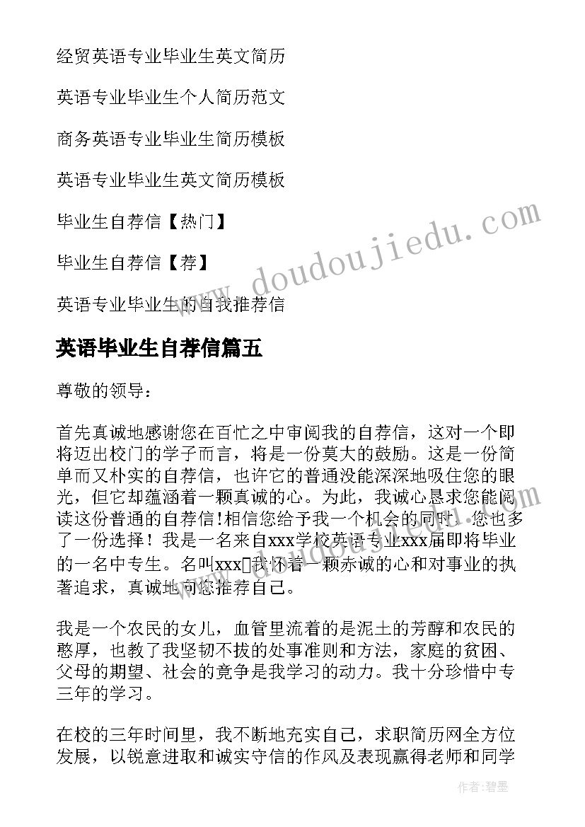 最新英语毕业生自荐信(模板20篇)