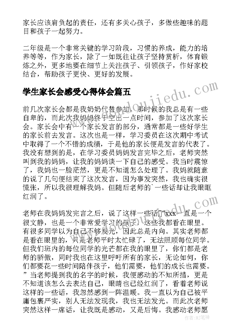 最新学生家长会感受心得体会 学生家长会心得体会(实用11篇)