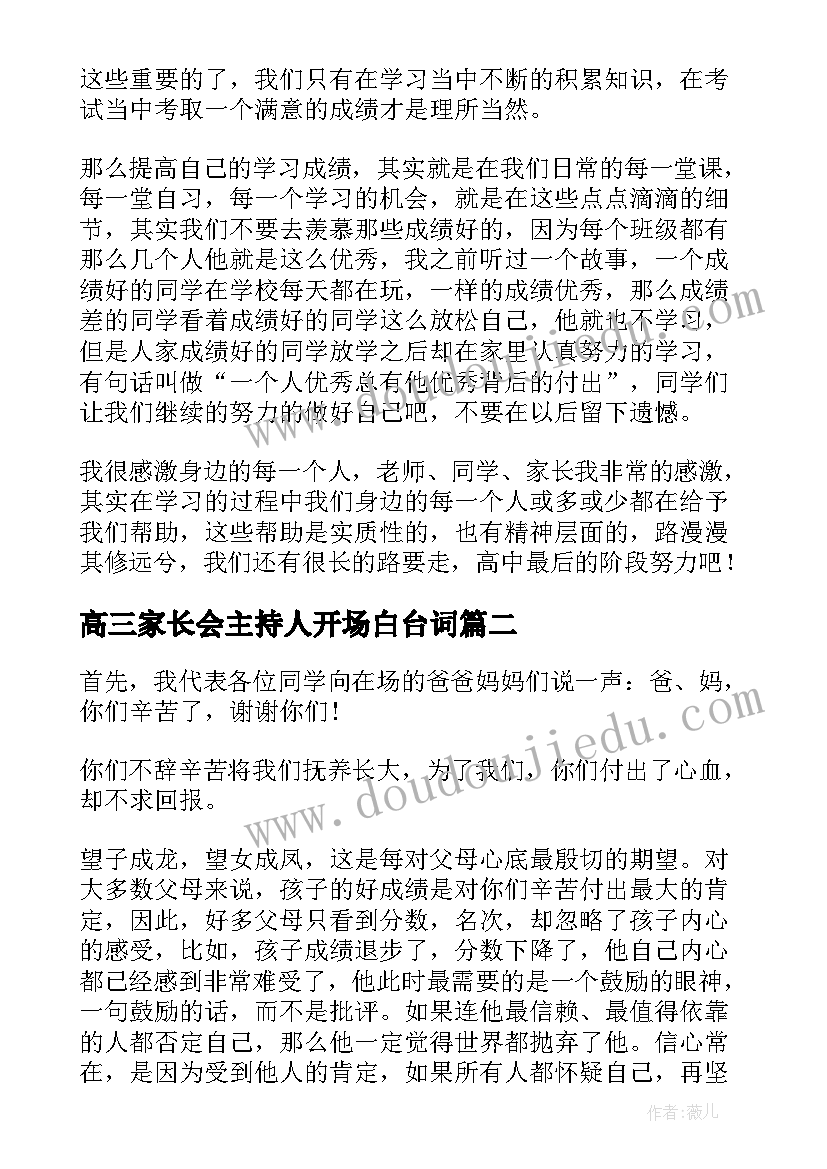 2023年高三家长会主持人开场白台词(精选13篇)