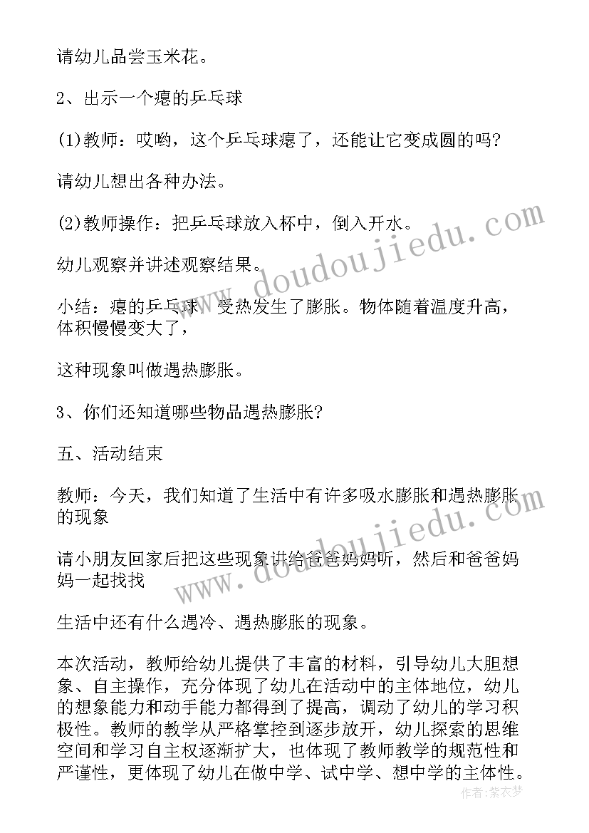 幼儿园有趣的事 有趣的膨胀幼儿园教案(实用13篇)