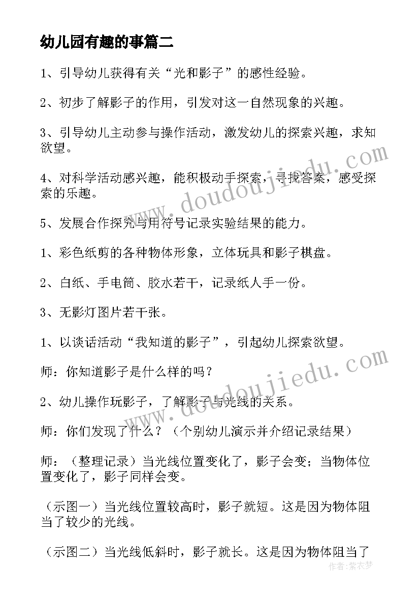 幼儿园有趣的事 有趣的膨胀幼儿园教案(实用13篇)