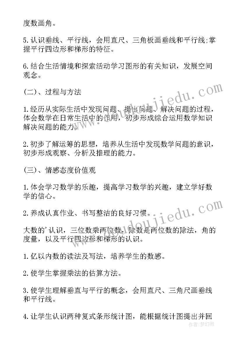 部编版四年级数学教学计划 四年级数学教学工作计划(大全20篇)