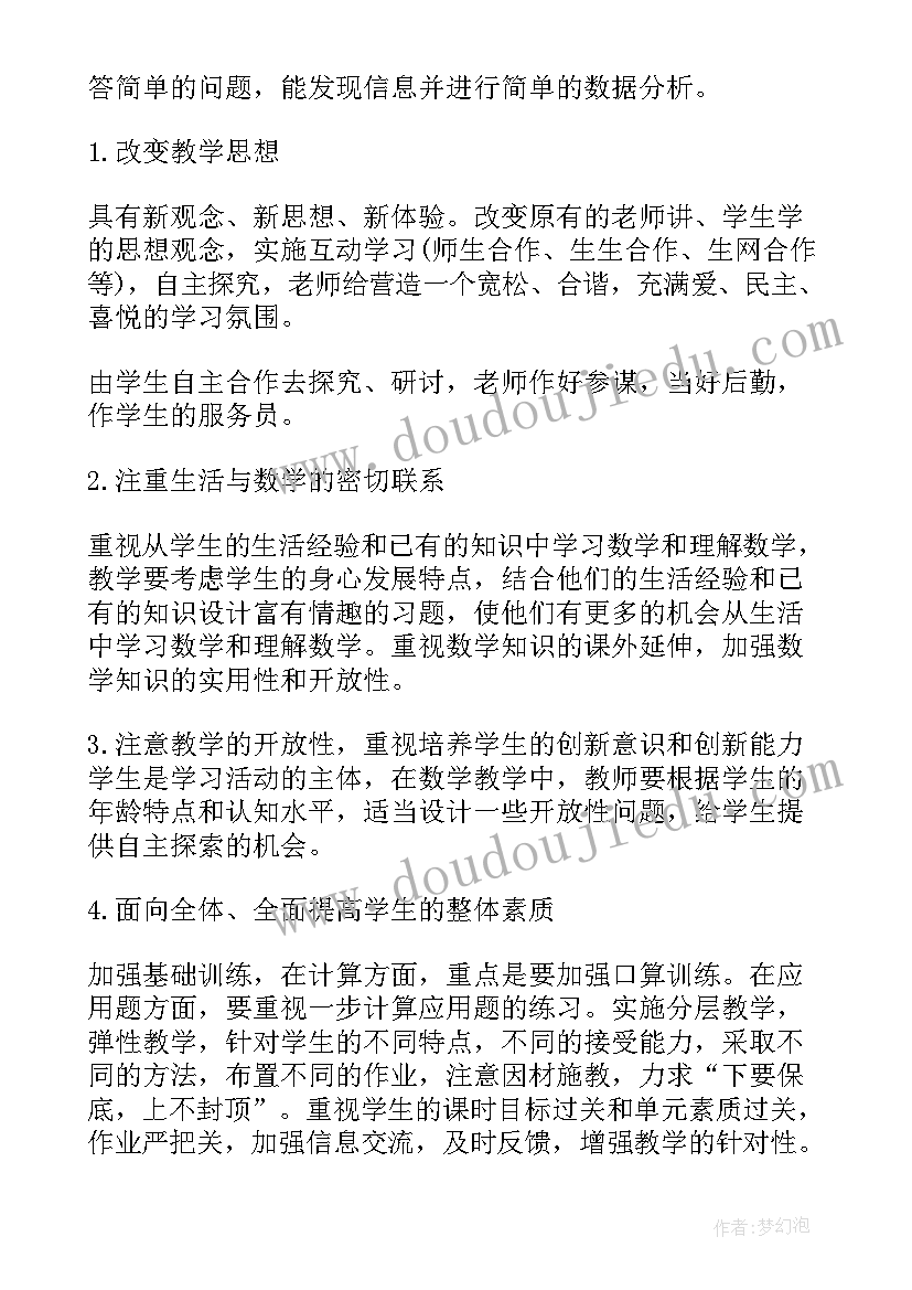 部编版四年级数学教学计划 四年级数学教学工作计划(大全20篇)