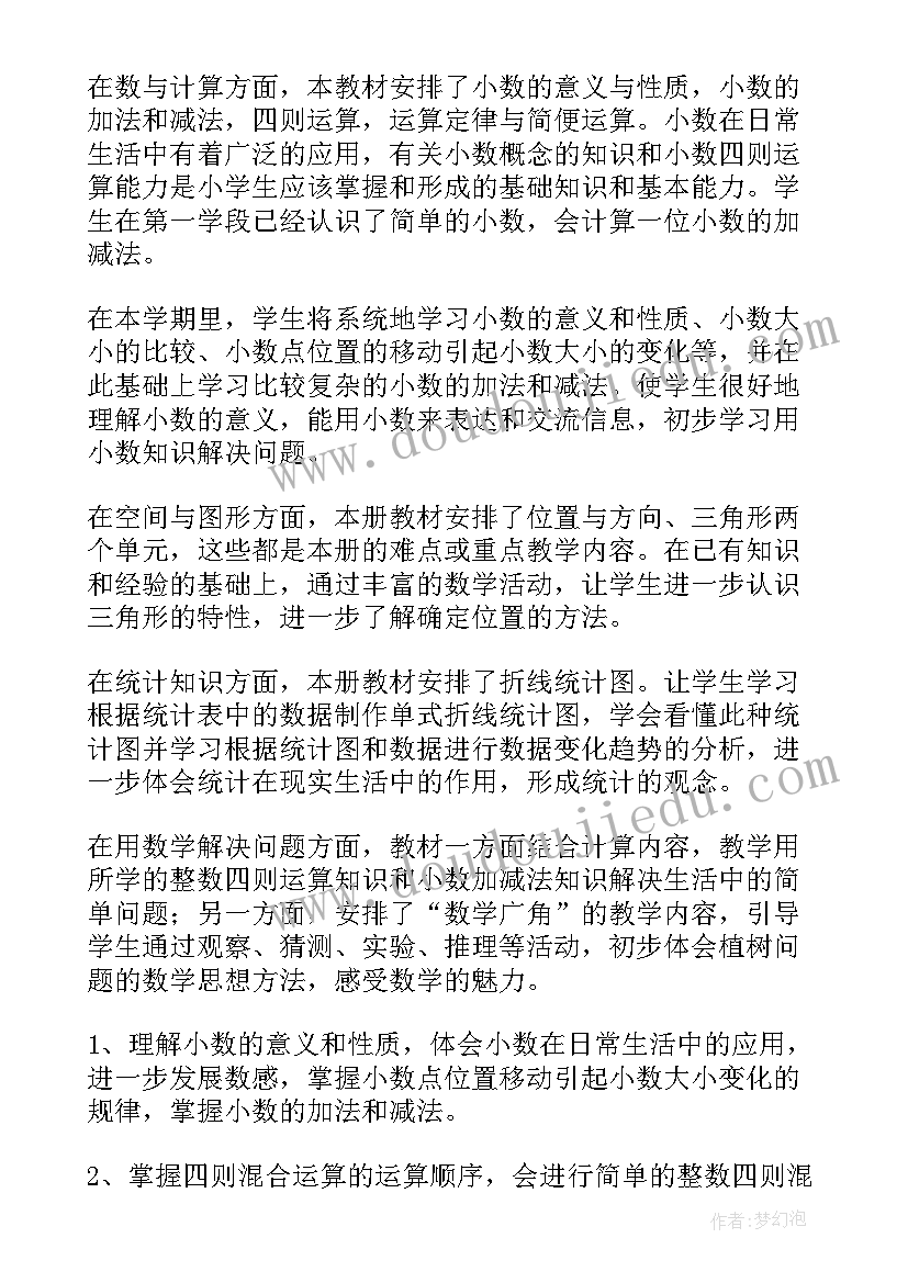 部编版四年级数学教学计划 四年级数学教学工作计划(大全20篇)