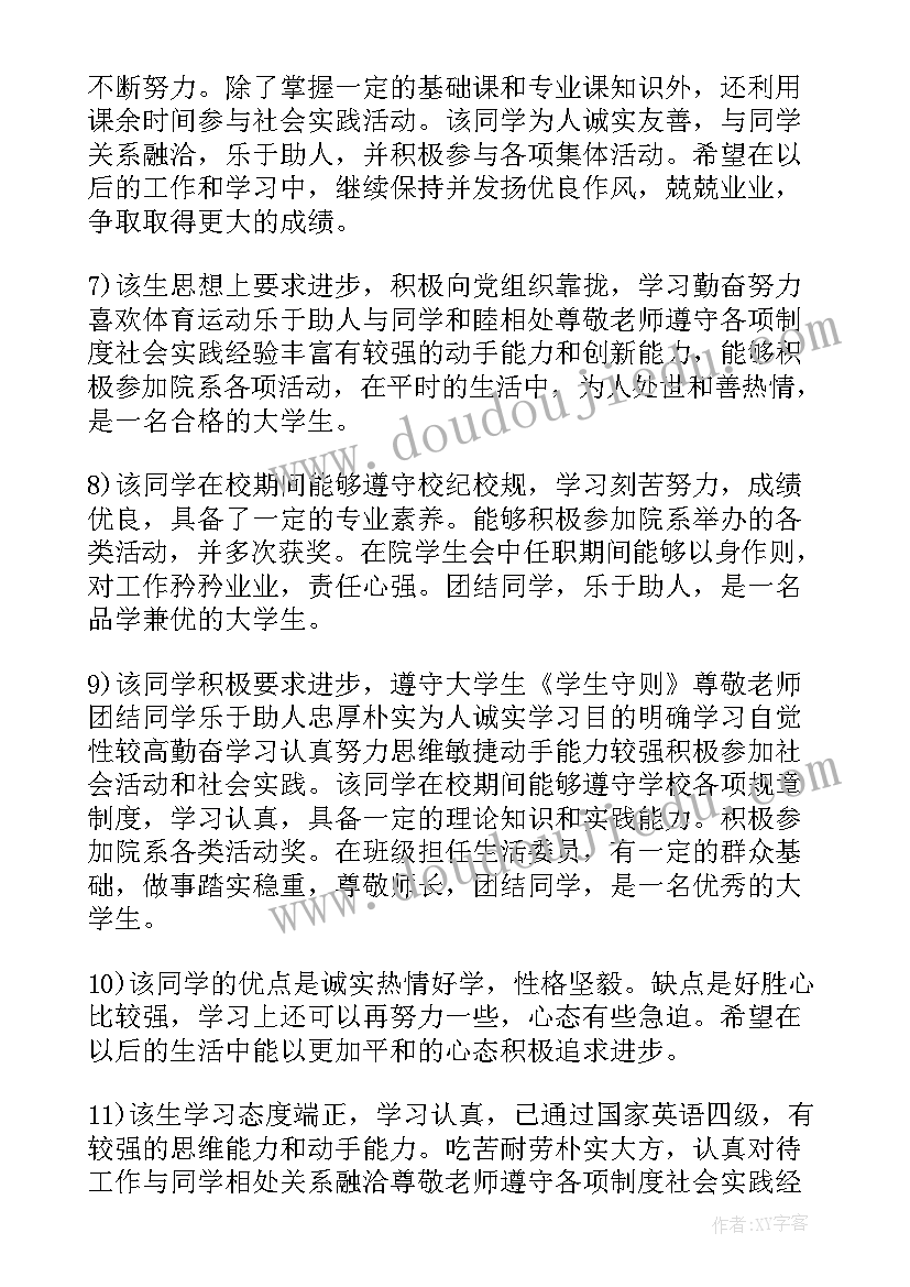 最新及评语及点评 瞬变读书心得体会点评语(汇总9篇)