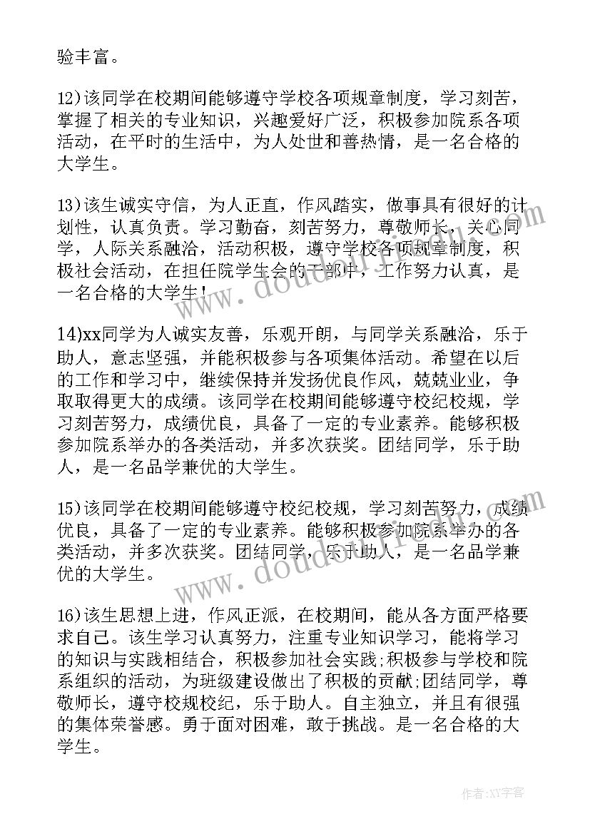 最新及评语及点评 瞬变读书心得体会点评语(汇总9篇)