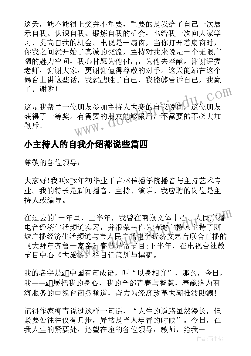 2023年小主持人的自我介绍都说些(精选9篇)