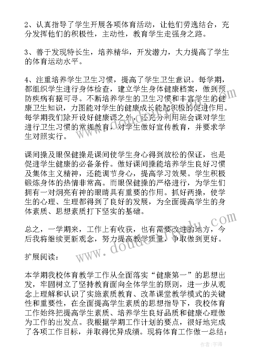 2023年秋期六年级班级工作总结 六年级体育工作总结(大全9篇)