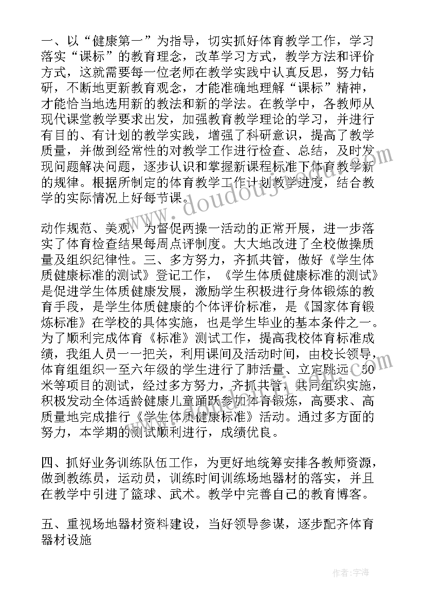 2023年秋期六年级班级工作总结 六年级体育工作总结(大全9篇)