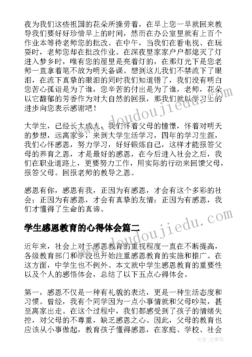 2023年学生感恩教育的心得体会(通用8篇)