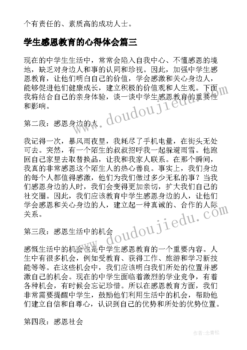 2023年学生感恩教育的心得体会(通用8篇)