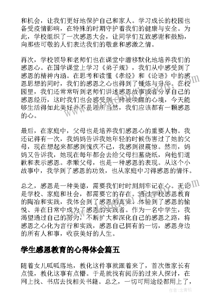 2023年学生感恩教育的心得体会(通用8篇)