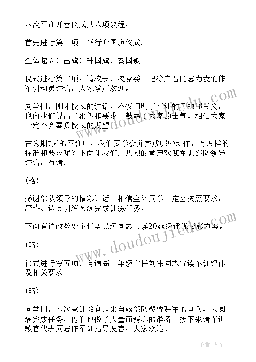 最新军训开营仪式开场白(通用10篇)