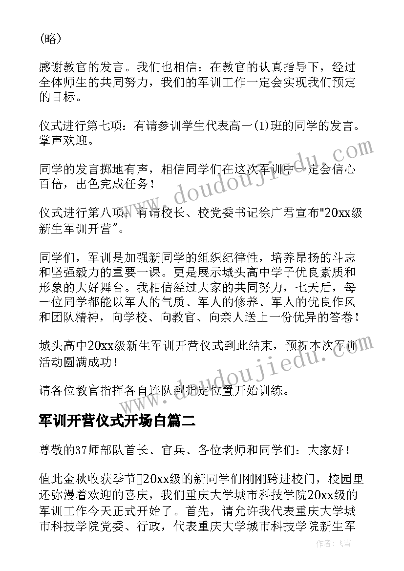 最新军训开营仪式开场白(通用10篇)