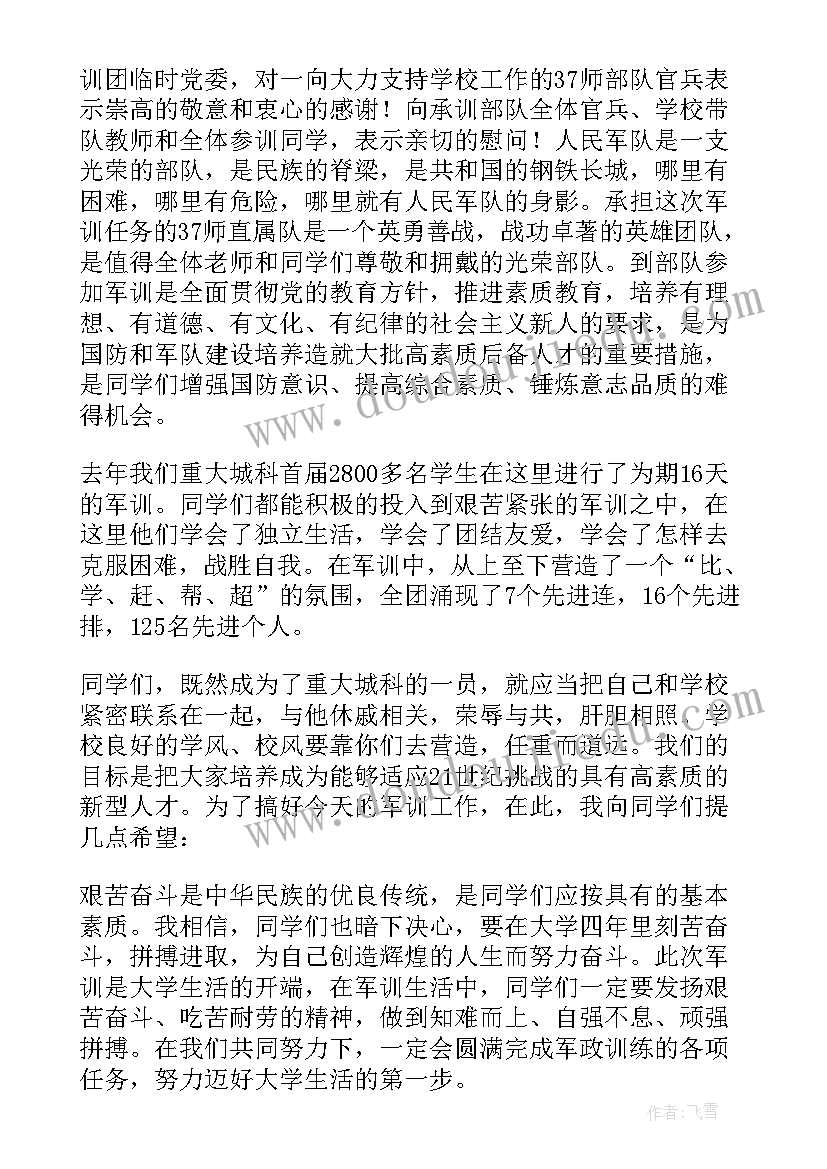 最新军训开营仪式开场白(通用10篇)