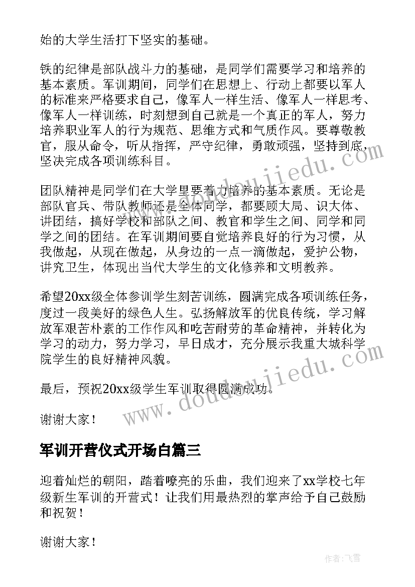 最新军训开营仪式开场白(通用10篇)