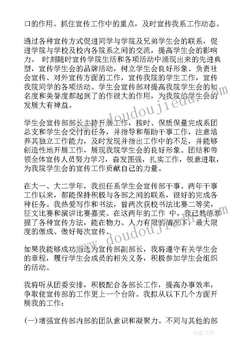 大学宣传部申请书(模板5篇)