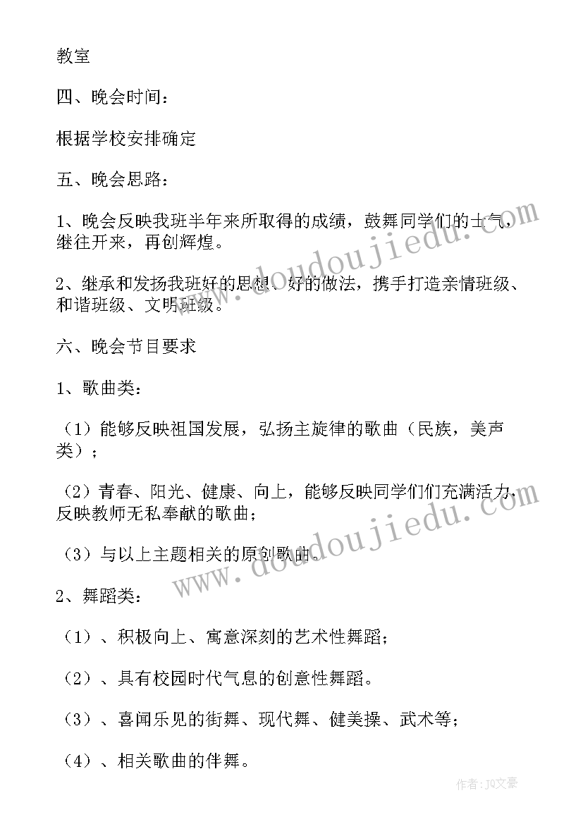 高中元旦晚会活动策划书 高中班级元旦晚会活动策划方案(大全8篇)