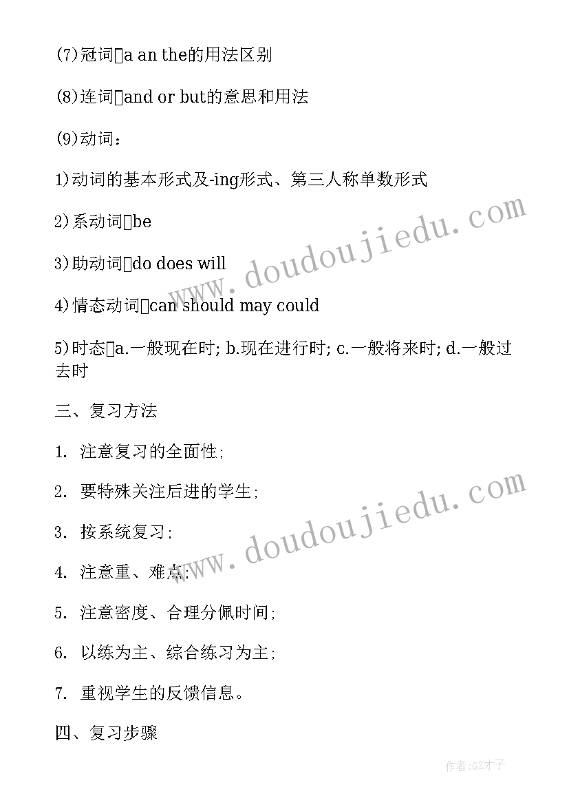 2023年鲁教版英语教案电子版(优秀8篇)