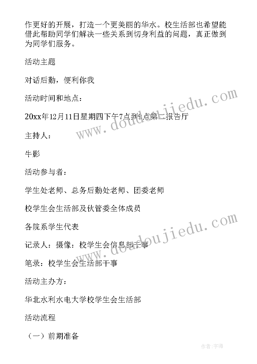 交流会的活动策划(精选8篇)