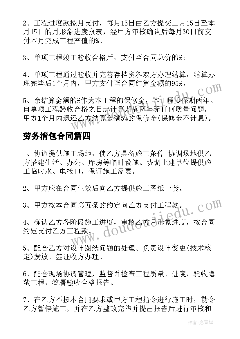 劳务清包合同 安装清包工劳务简单版合同(通用5篇)