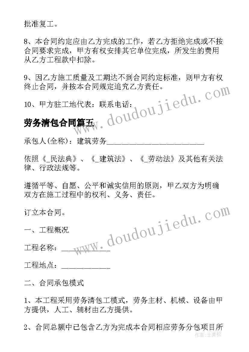 劳务清包合同 安装清包工劳务简单版合同(通用5篇)