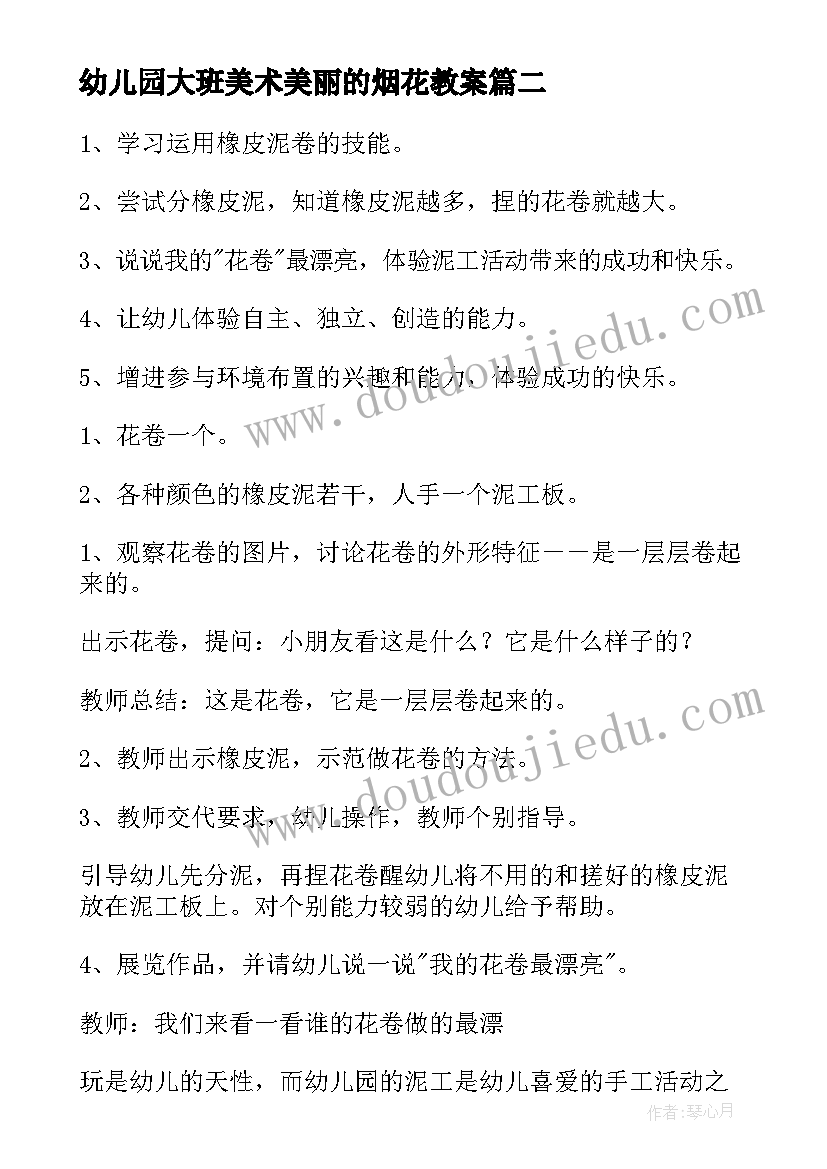 最新幼儿园大班美术美丽的烟花教案 幼儿园小班美术教案(模板12篇)