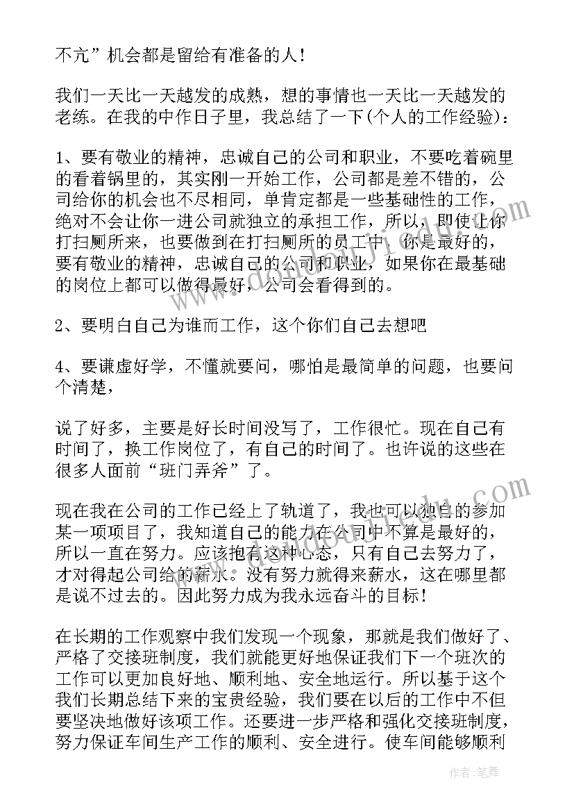 员工感动企业心得体会(大全13篇)