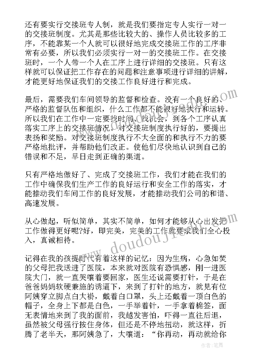 员工感动企业心得体会(大全13篇)