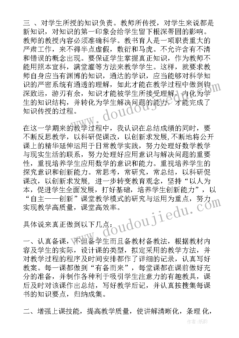 2023年小学数学骨干教师个人工作总结(优秀14篇)