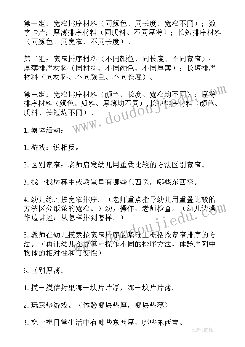 最新比长短大班数学教案(模板8篇)