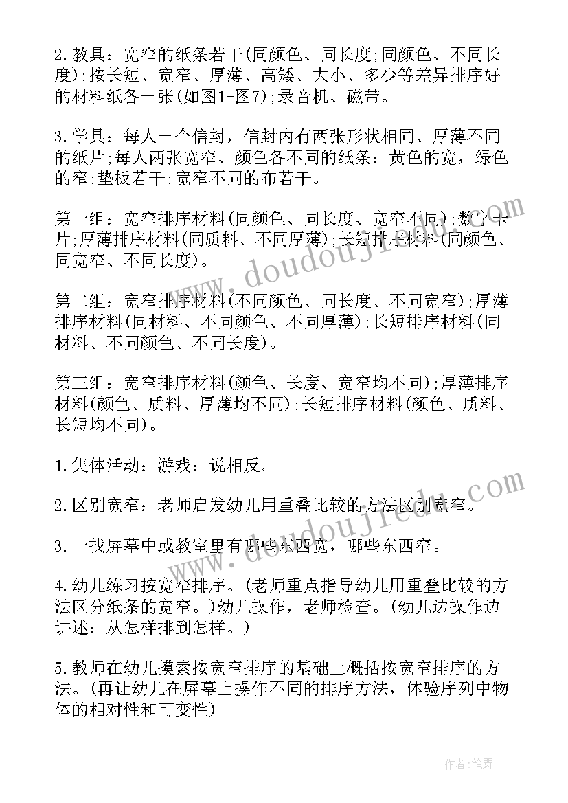 最新比长短大班数学教案(模板8篇)