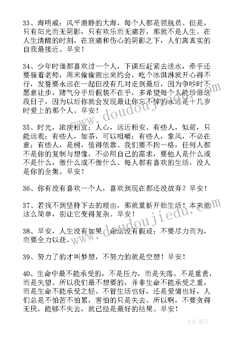 早安的心情语录经典正能量(精选8篇)